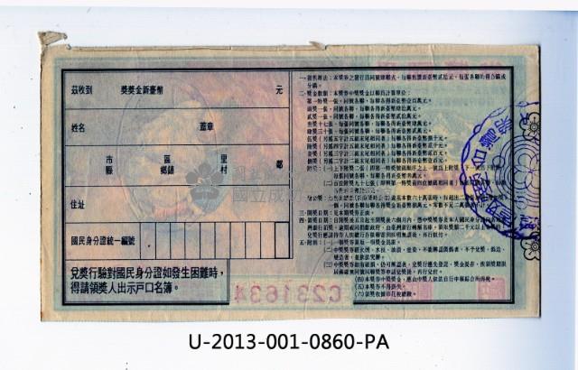 愛國獎券第860期藏品圖，第2張