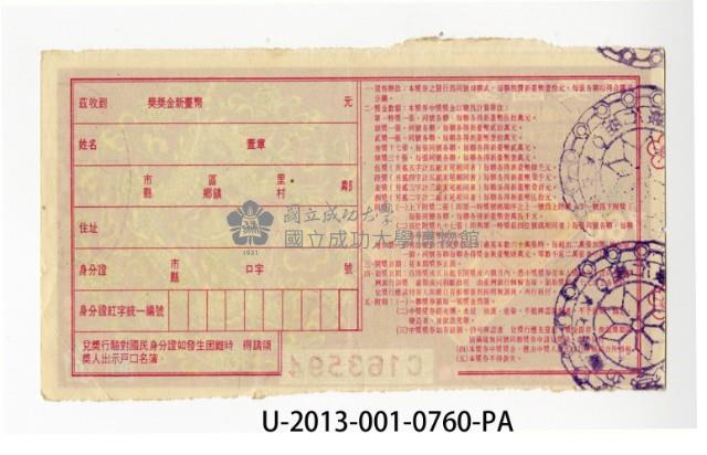 愛國獎券第760期藏品圖，第2張