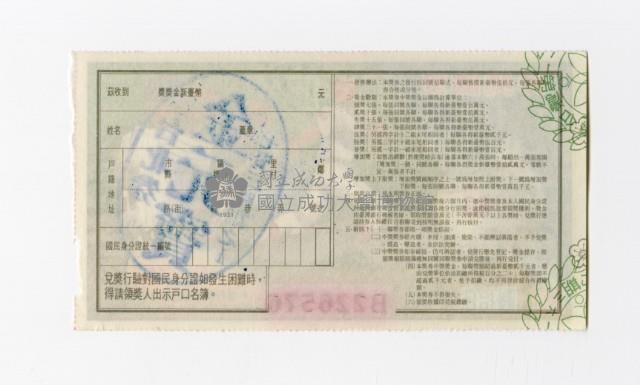 愛國獎券-第1163期-B226576藏品圖，第2張