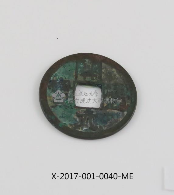 開元通寶藏品圖，第2張