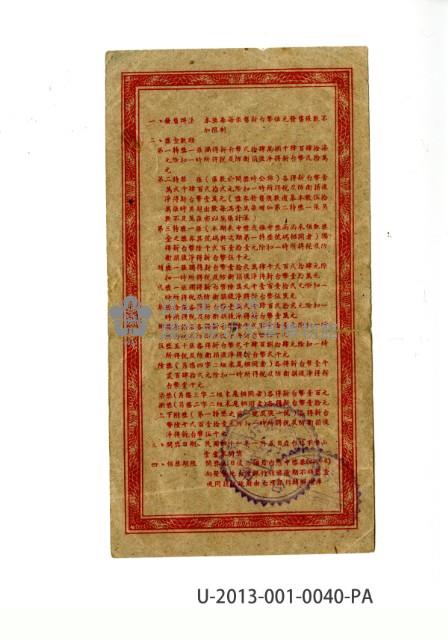 愛國獎券第40期藏品圖，第2張