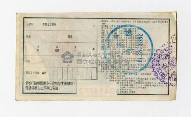 愛國獎券-第944期-D414072藏品圖，第2張