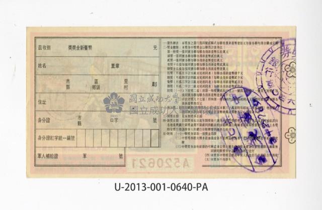 愛國獎券第640期藏品圖，第2張