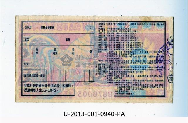 愛國獎券第940期藏品圖，第2張