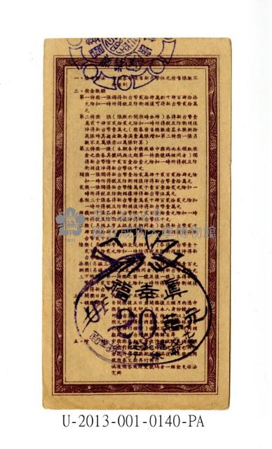 愛國獎券第140期藏品圖，第2張