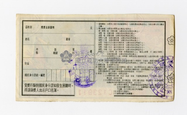 愛國獎券-第945期-C123911藏品圖，第2張