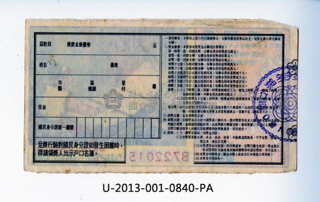 愛國獎券第840期藏品圖，第2張