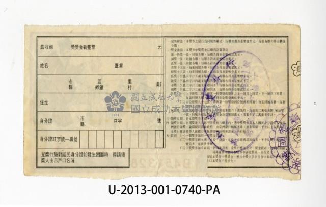 愛國獎券第740期藏品圖，第2張