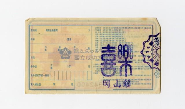 愛國獎券-第677期-A342400藏品圖，第2張