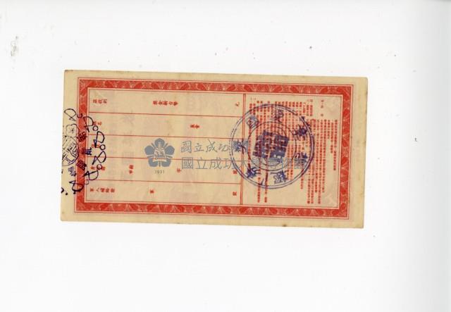 愛國獎券第240期藏品圖，第2張