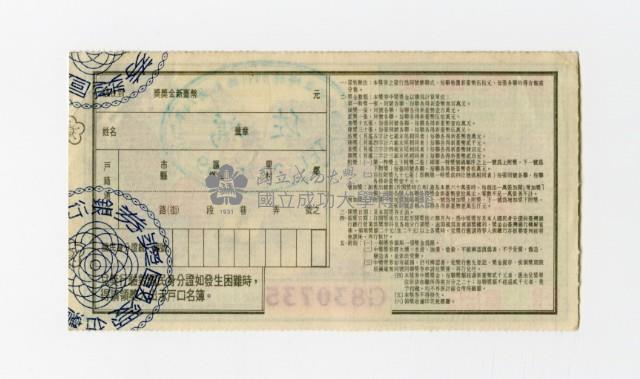 愛國獎券-第1093期-G830735藏品圖，第2張