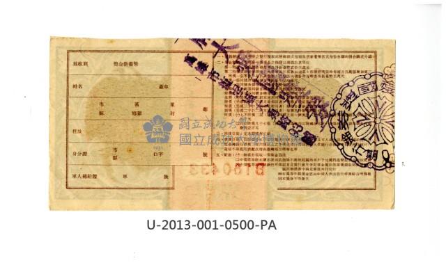 愛國獎券第500期藏品圖，第2張