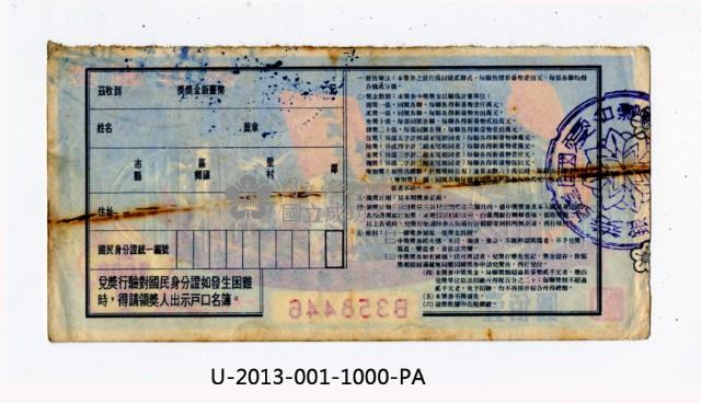 愛國獎券第1000期藏品圖，第2張