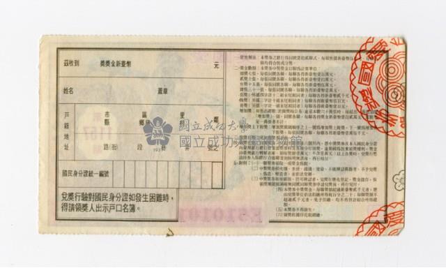 愛國獎券-第1157期-E510101藏品圖，第2張