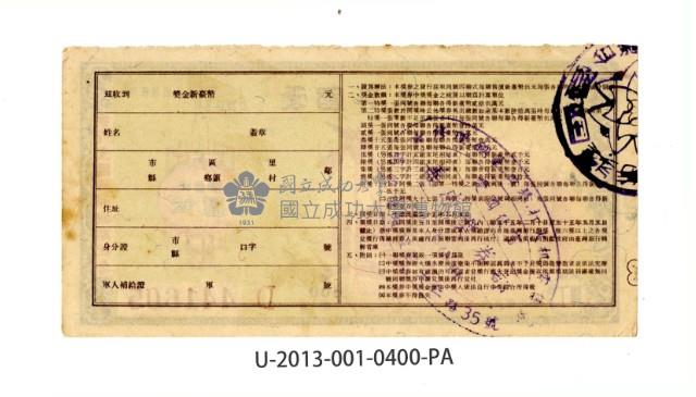 愛國獎券第400期藏品圖，第2張