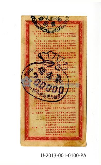 愛國獎券第100期藏品圖，第2張