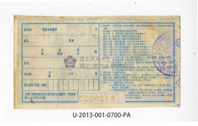 愛國獎券第700期藏品圖，第2張