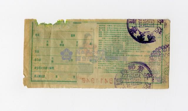 愛國獎券-第555期-B411946藏品圖，第2張