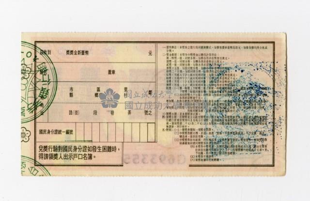 愛國獎券-第1109期-G693355藏品圖，第2張