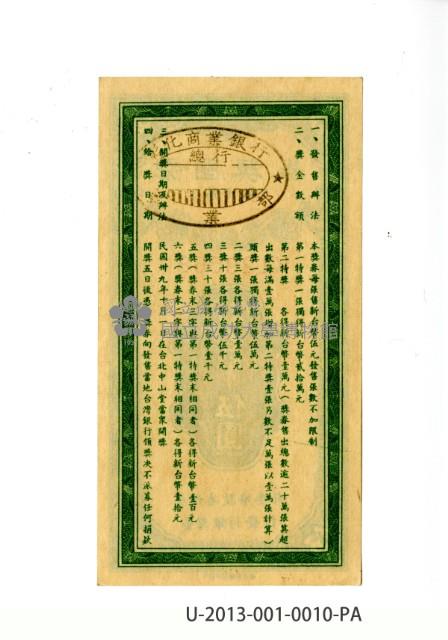 愛國獎券第10期藏品圖，第2張