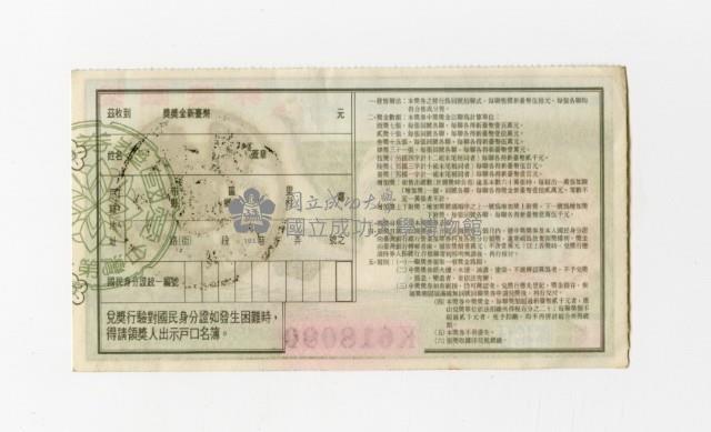 愛國獎券-第1171期-K618089藏品圖，第2張