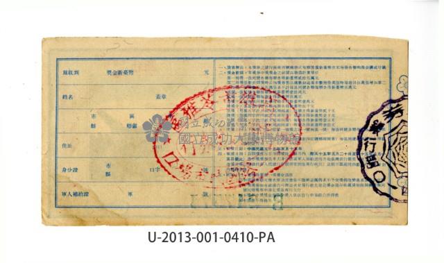 愛國獎券第410期藏品圖，第2張