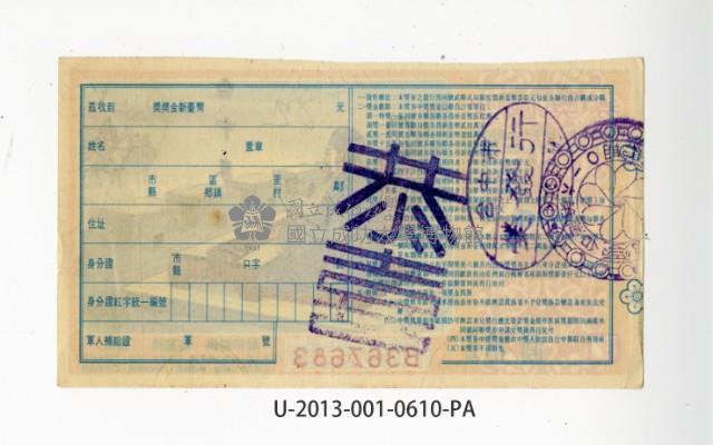 愛國獎券第610期藏品圖，第2張