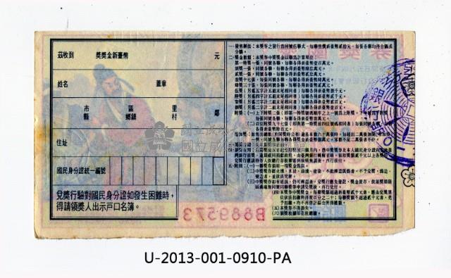 愛國獎券第910期藏品圖，第2張