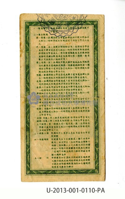 愛國獎券第110期藏品圖，第2張