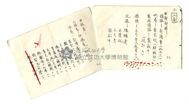 隊員手冊-南橫三星(影印本)藏品圖，第3張