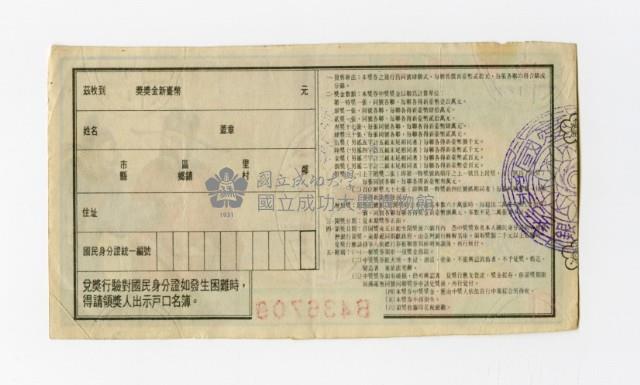 愛國獎券-第870期-B436708藏品圖，第2張