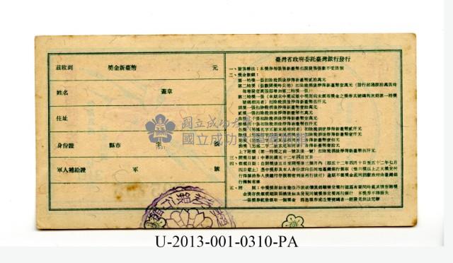 愛國獎券第310期藏品圖，第2張