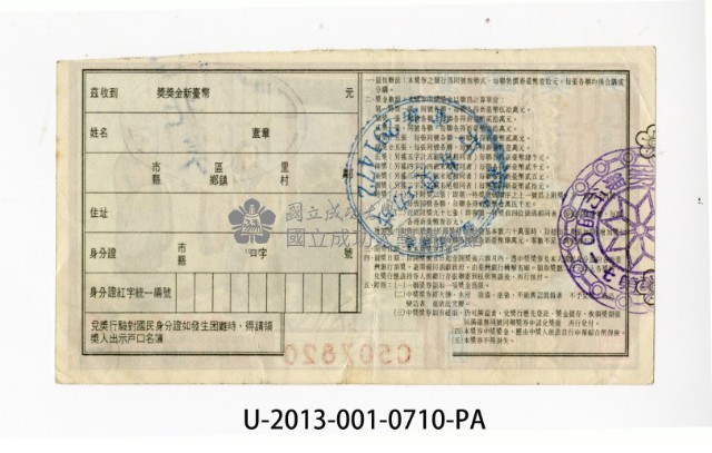 愛國獎券第710期藏品圖，第2張