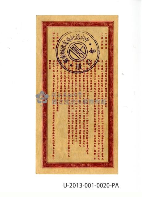 愛國獎券第20期藏品圖，第2張