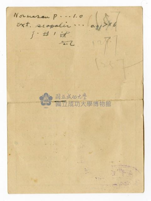 臺灣省立工學院醫務室學生診療證藏品圖，第2張