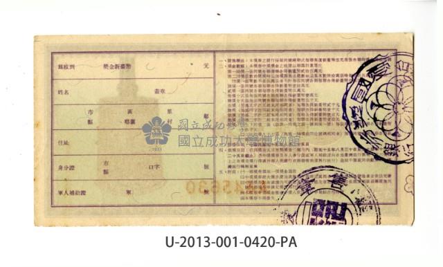 愛國獎券第420期藏品圖，第2張