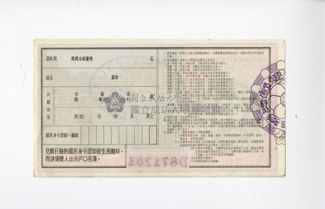 愛國獎券第1120期藏品圖，第2張