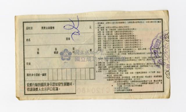 愛國獎券-第890期-C120480藏品圖，第2張