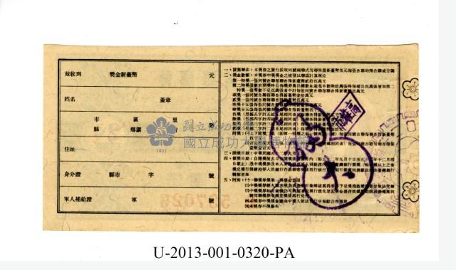 愛國獎券第320期藏品圖，第2張