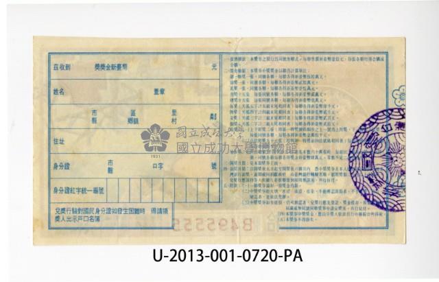 愛國獎券第720期藏品圖，第2張