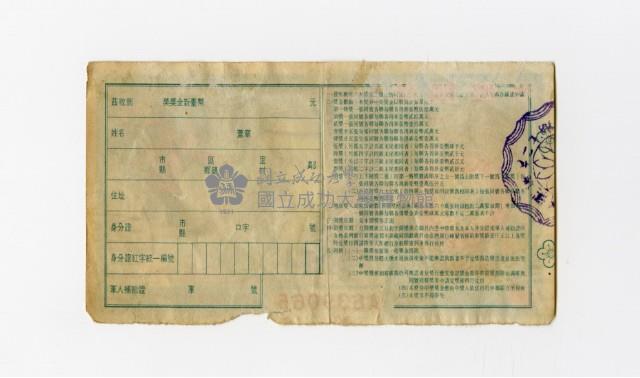 愛國獎券-第627期-A639065藏品圖，第2張