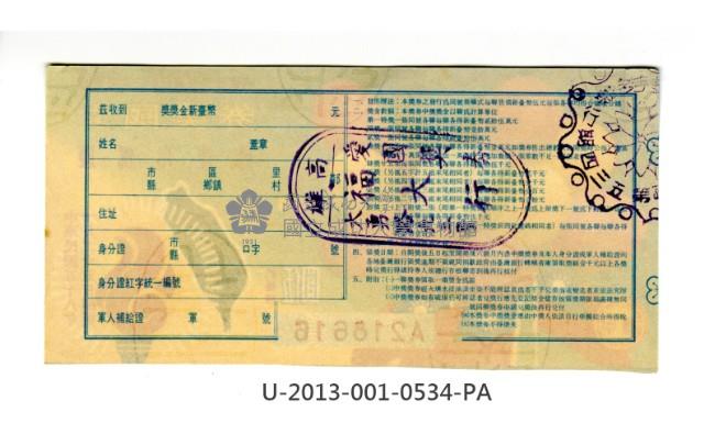 愛國獎券第534期藏品圖，第2張