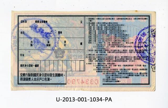Patriot Lotteries, Phase 1034 Collection Image, Figure 2, Total 2 Figures