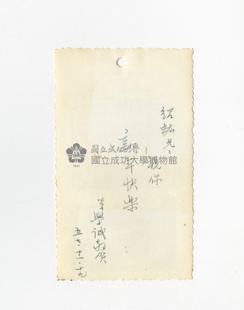 1958年窮理致知牌樓賀卡藏品圖，第2張