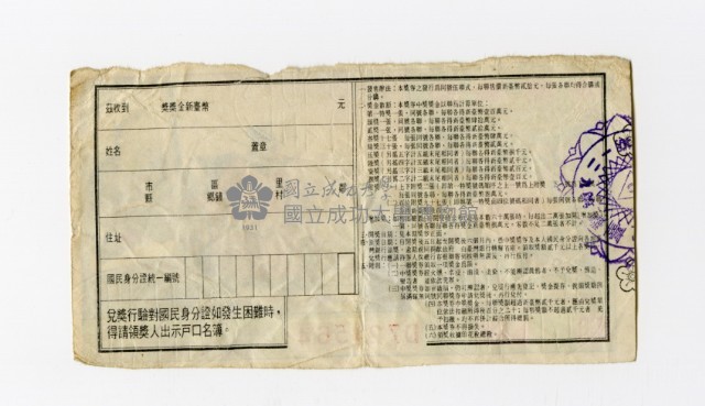 愛國獎券-第921期-D724564藏品圖，第2張