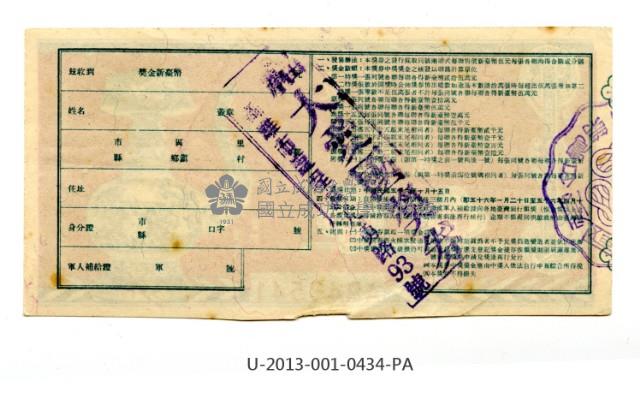 愛國獎券第434期藏品圖，第2張