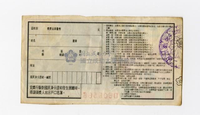 愛國獎券-第931期-D605566藏品圖，第2張