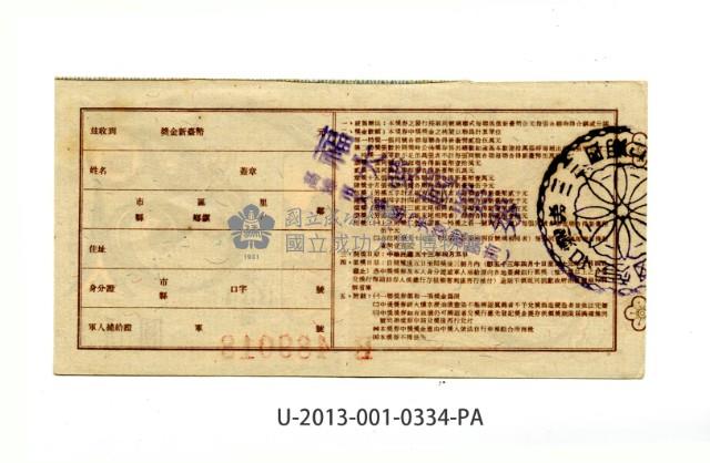 愛國獎券第334期藏品圖，第2張