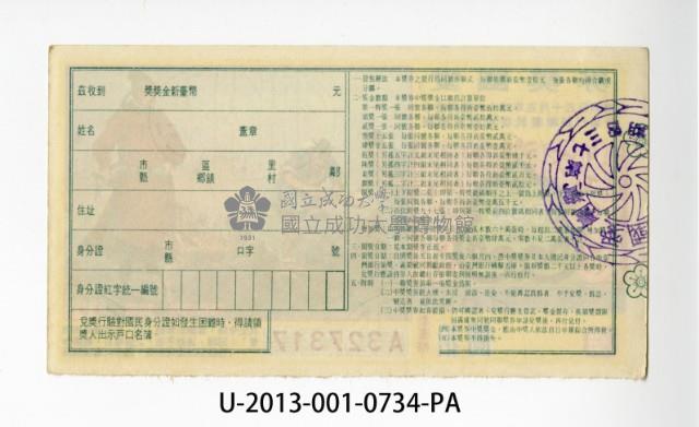 愛國獎券第734期藏品圖，第2張