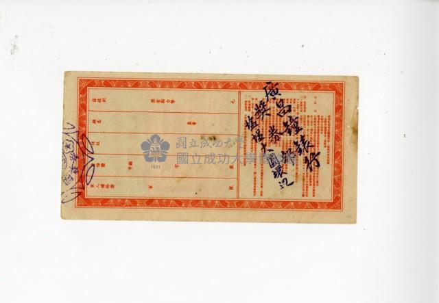 愛國獎券第234期藏品圖，第2張